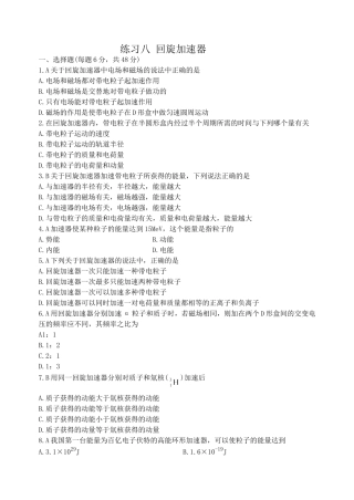 练习八_回旋加速器