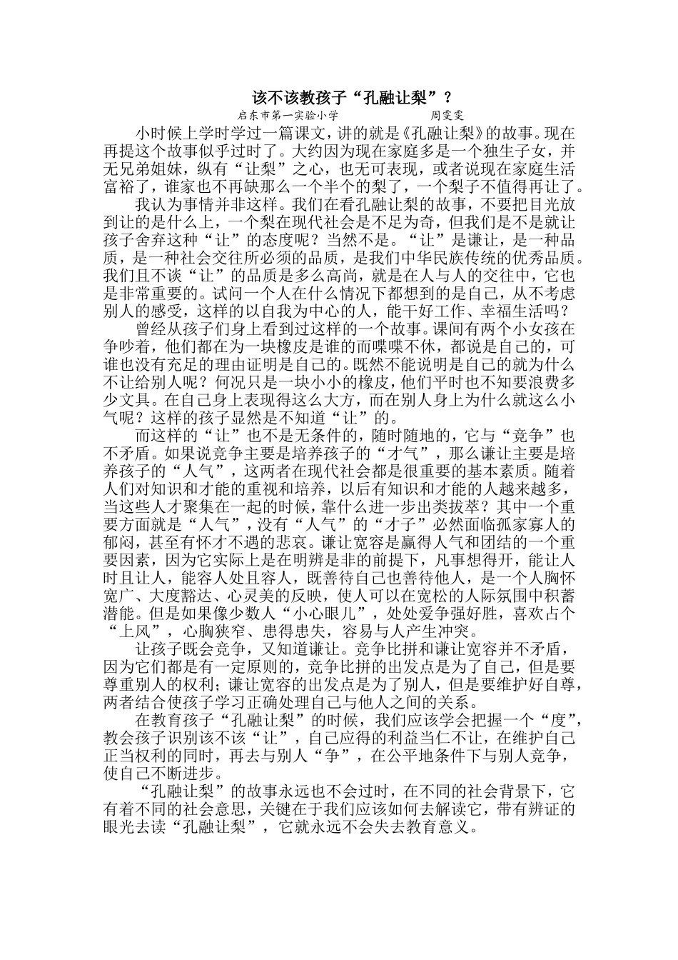 该不该教孩子“孔融让梨”_第1页