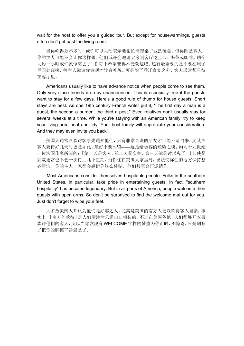 西方文化美国人的待客之道_第2页