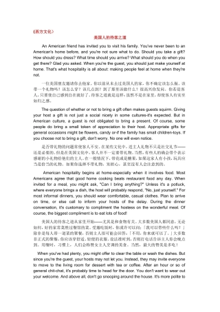 西方文化美国人的待客之道