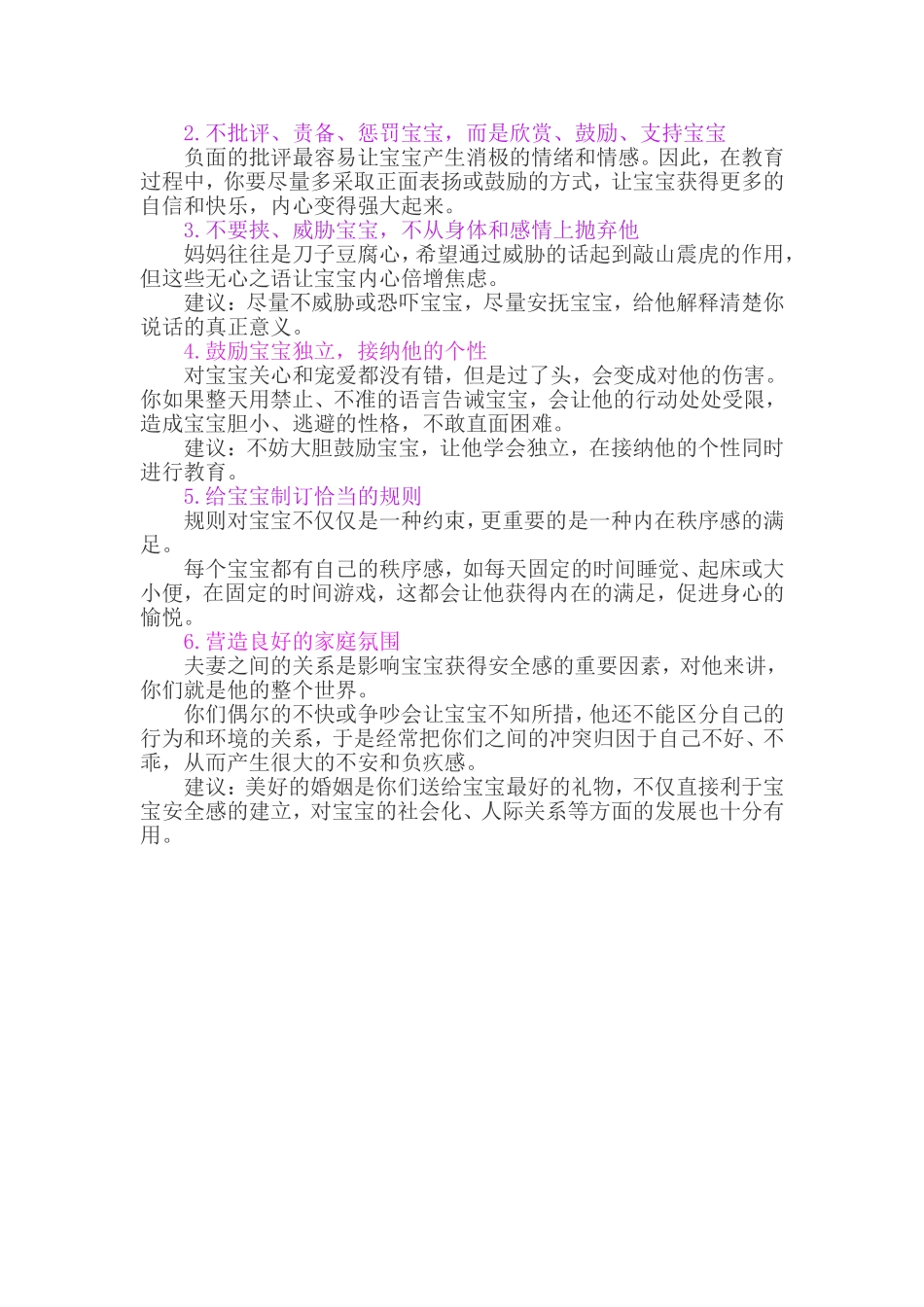 五句话最容易让孩子没有安全感_第2页