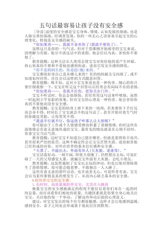 五句话最容易让孩子没有安全感
