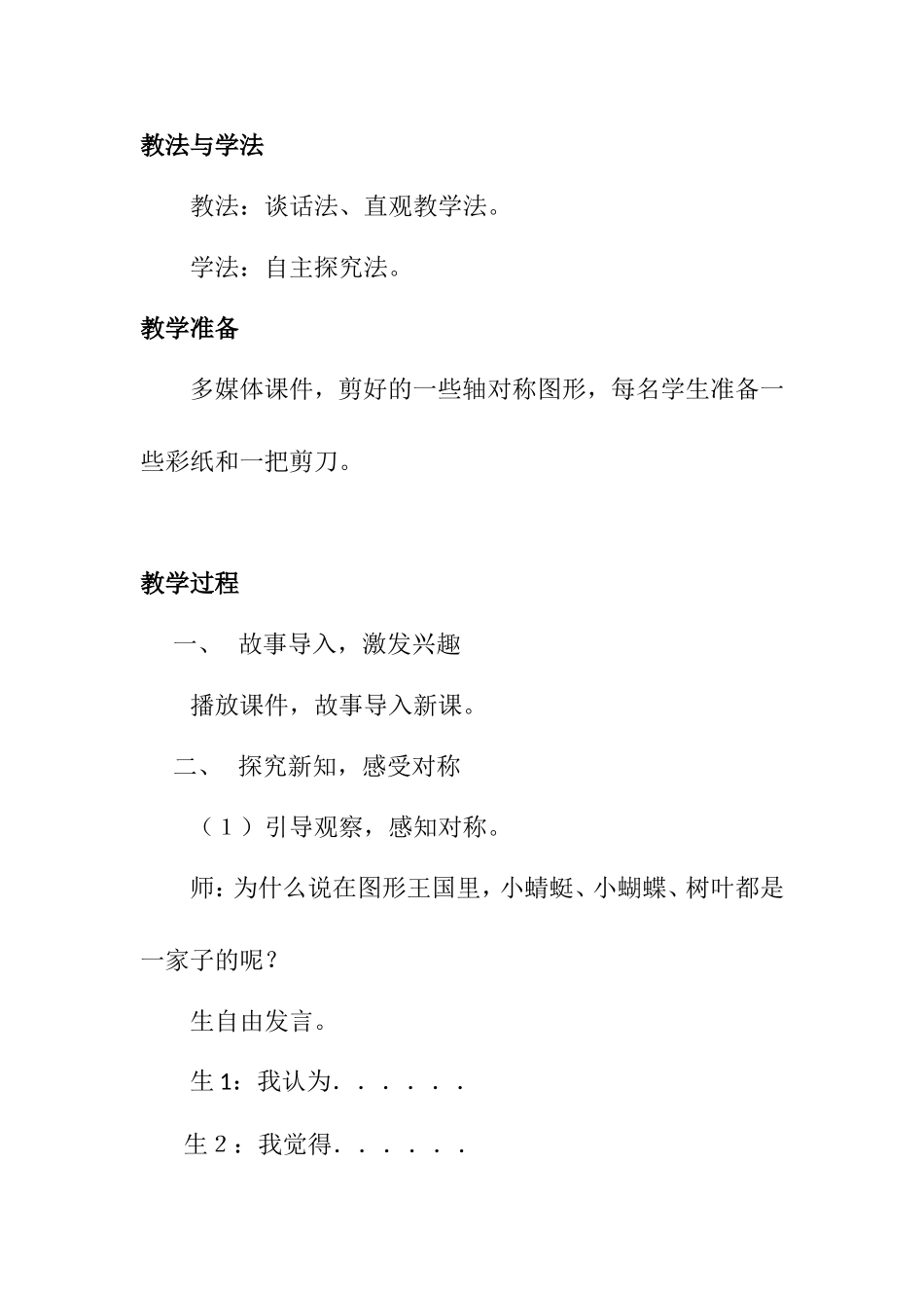 轴对称图形的认识_第2页