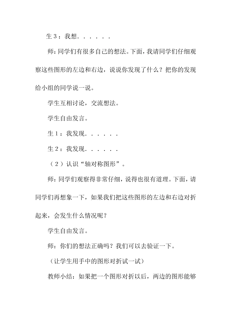 轴对称图形的认识_第3页