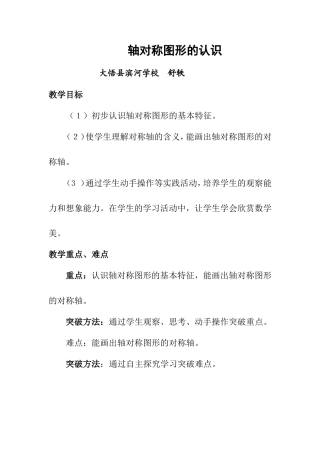 轴对称图形的认识