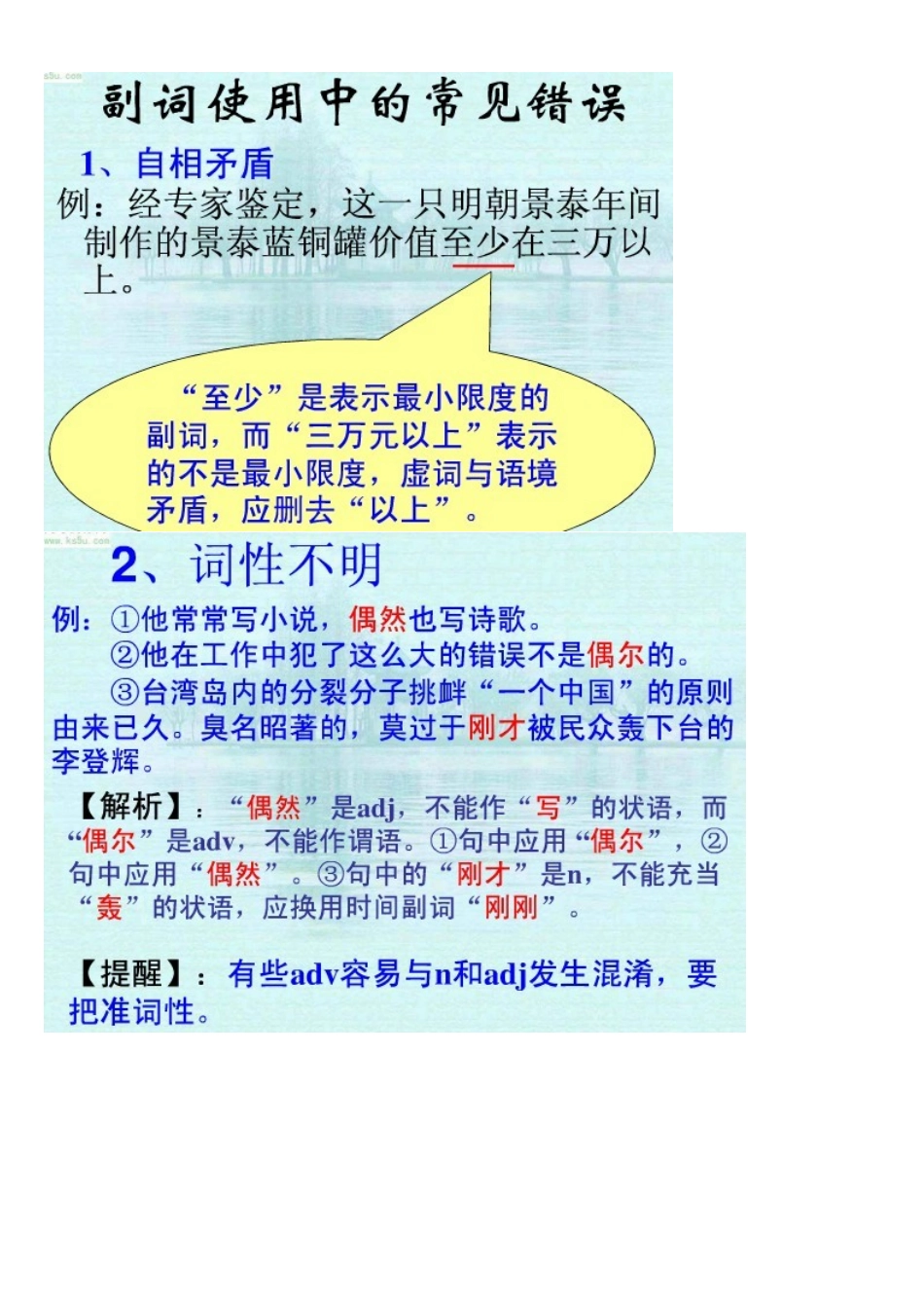 现代汉语虚词辨析_第3页