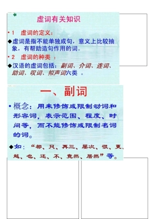 现代汉语虚词辨析