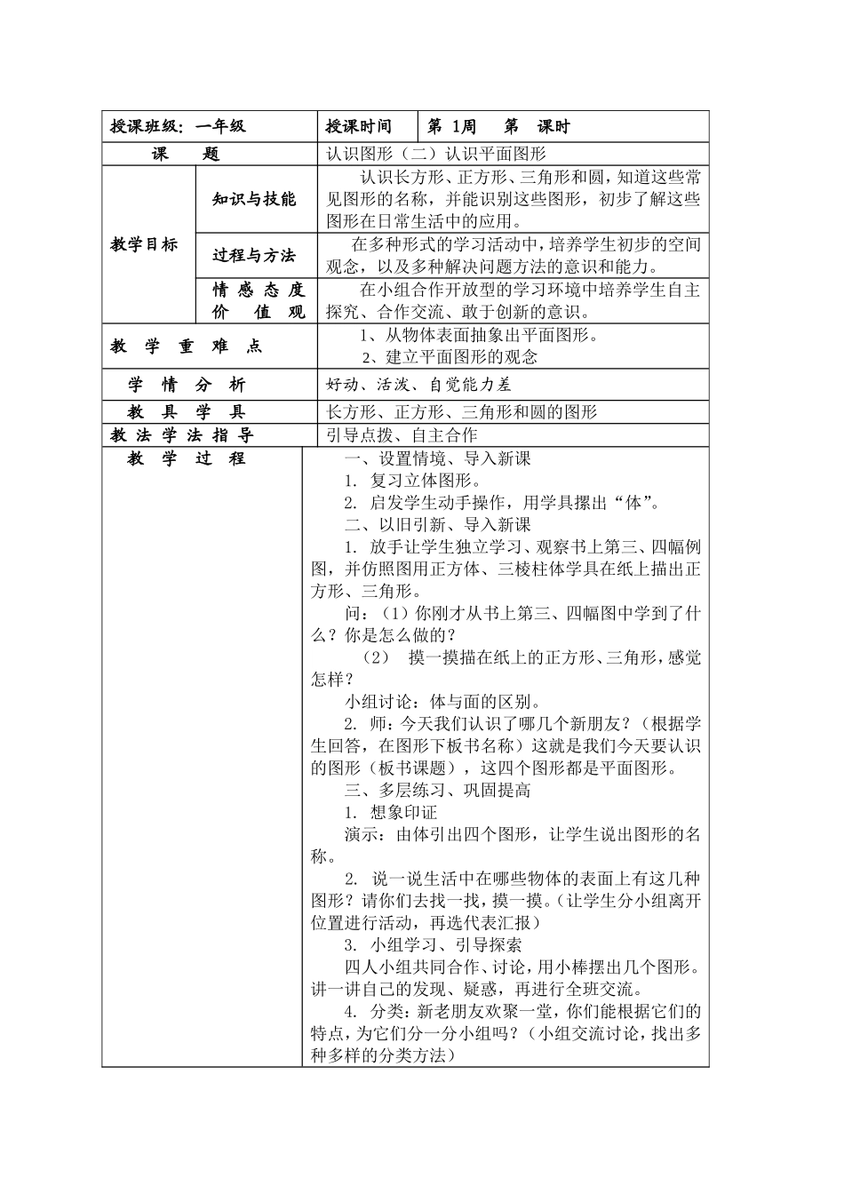 认识图形（二）认识平面图形_第1页