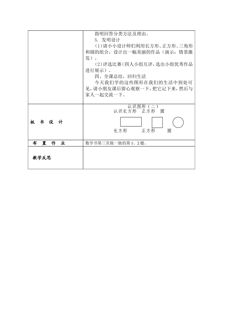 认识图形（二）认识平面图形_第2页