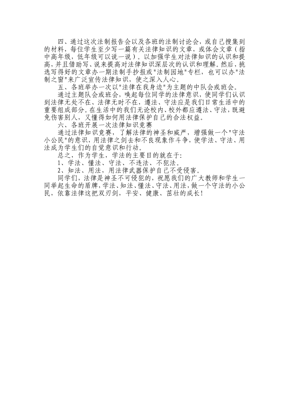 法制教育知识讲座_第2页