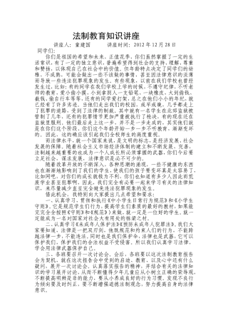 法制教育知识讲座