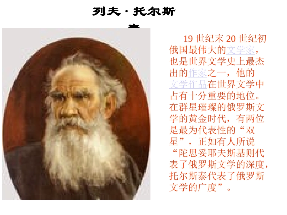 六年级上册穷人课件_第2页