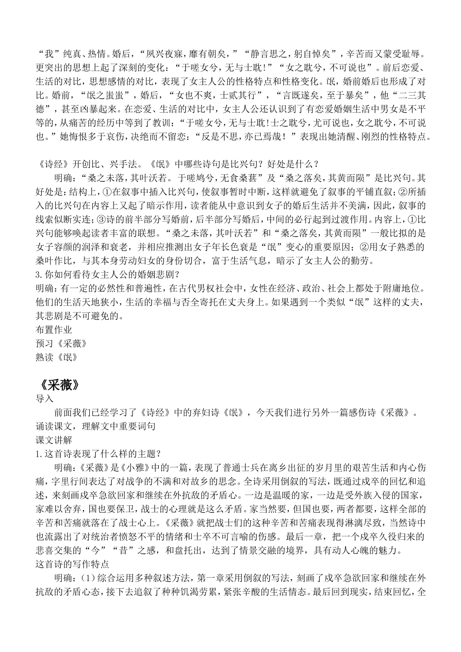 《诗经两首》教学设计_第2页