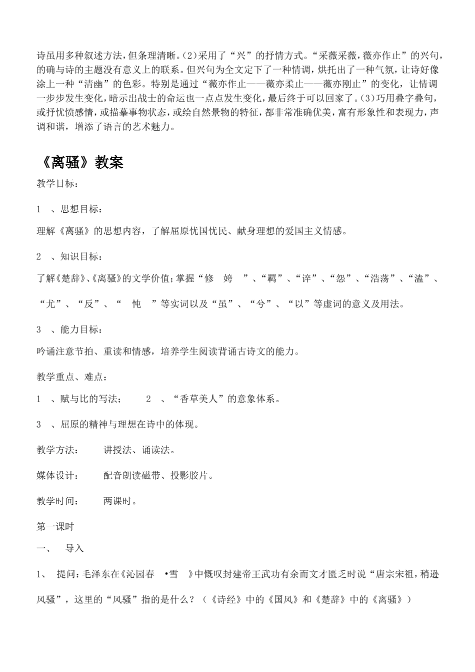 《诗经两首》教学设计_第3页