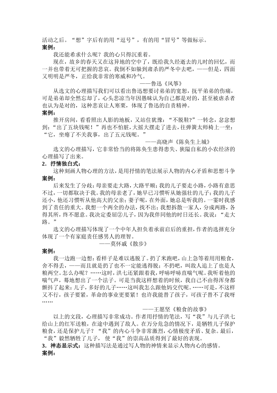 运用心理描写展现人物性格_第2页