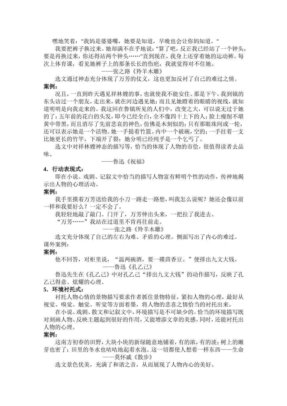 运用心理描写展现人物性格_第3页