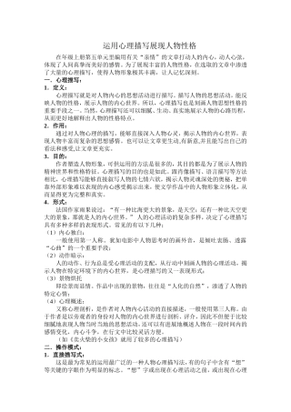 运用心理描写展现人物性格