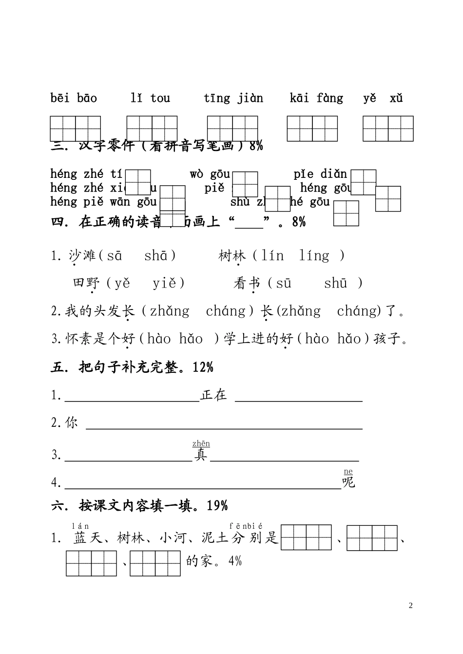 （精品）第一册语文期末_第2页