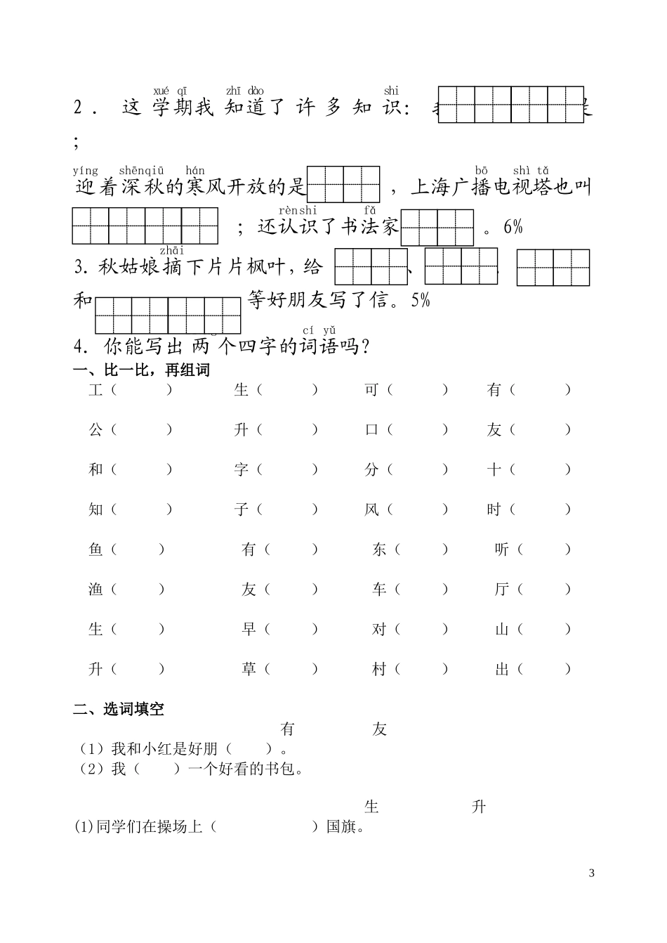 （精品）第一册语文期末_第3页