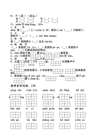 （精品）第一册语文期末