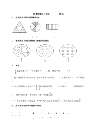 分数的意义小测试