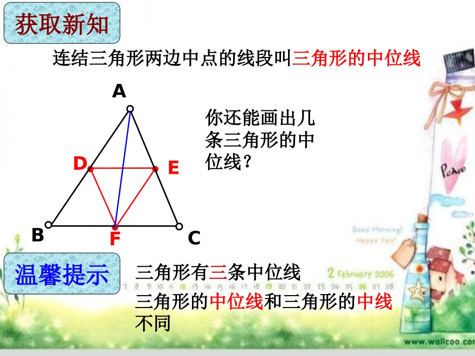 三角形中位线课件_第2页