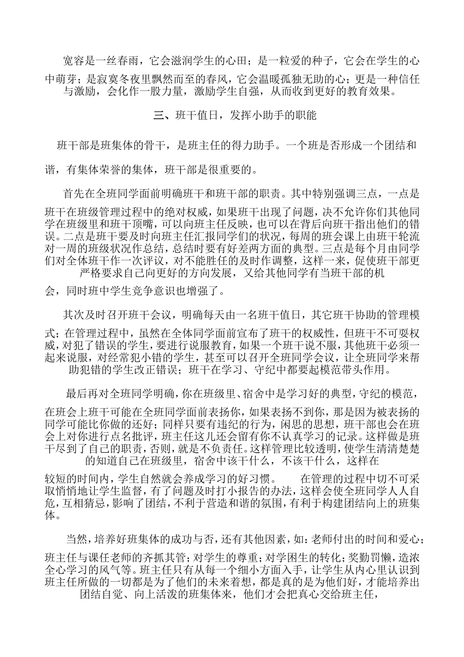 努力培养一个优秀的班集体_第3页