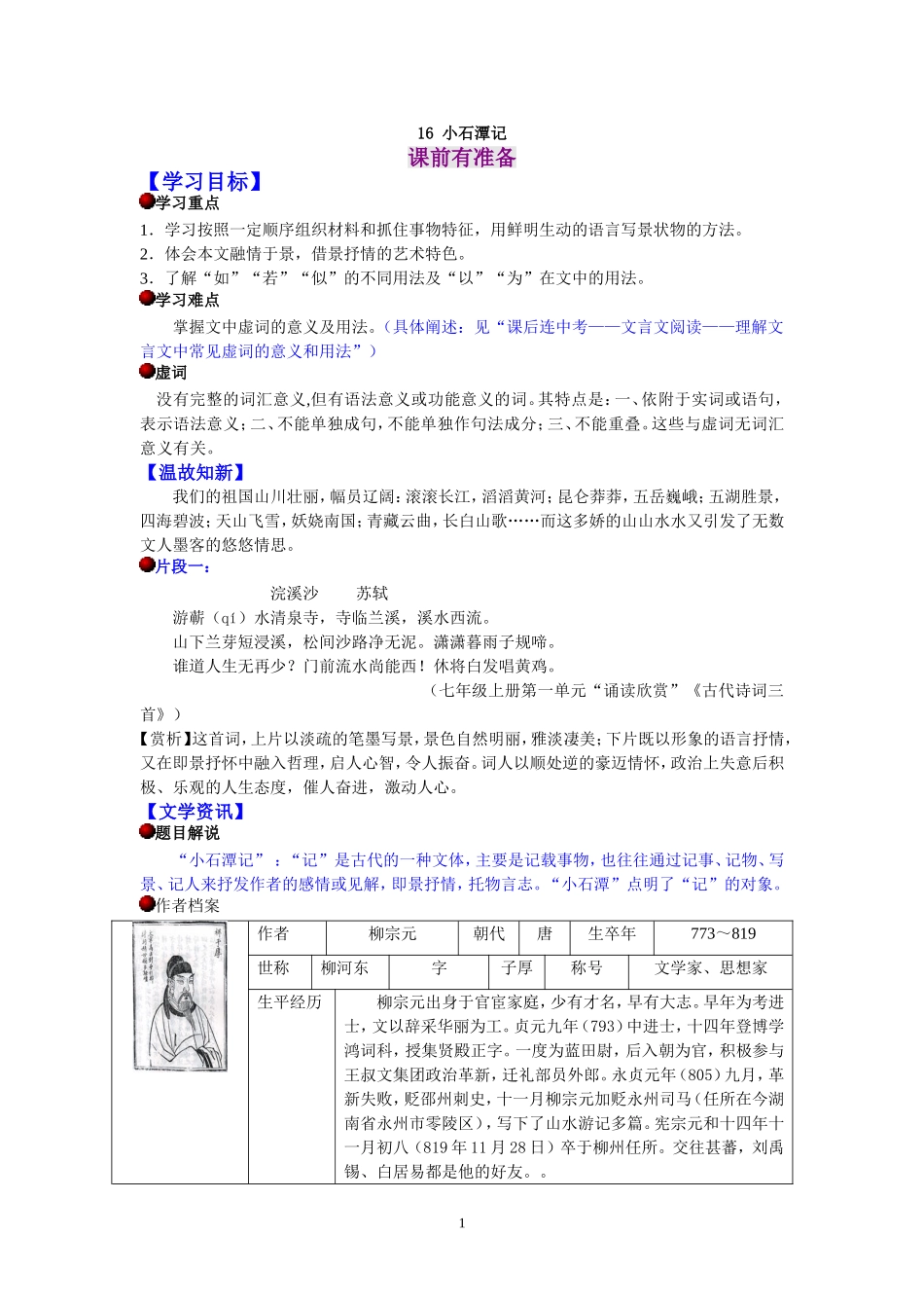 八上第四单元_第1页