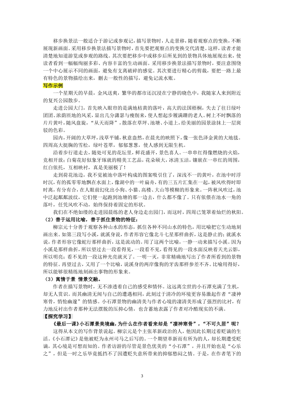 八上第四单元_第3页