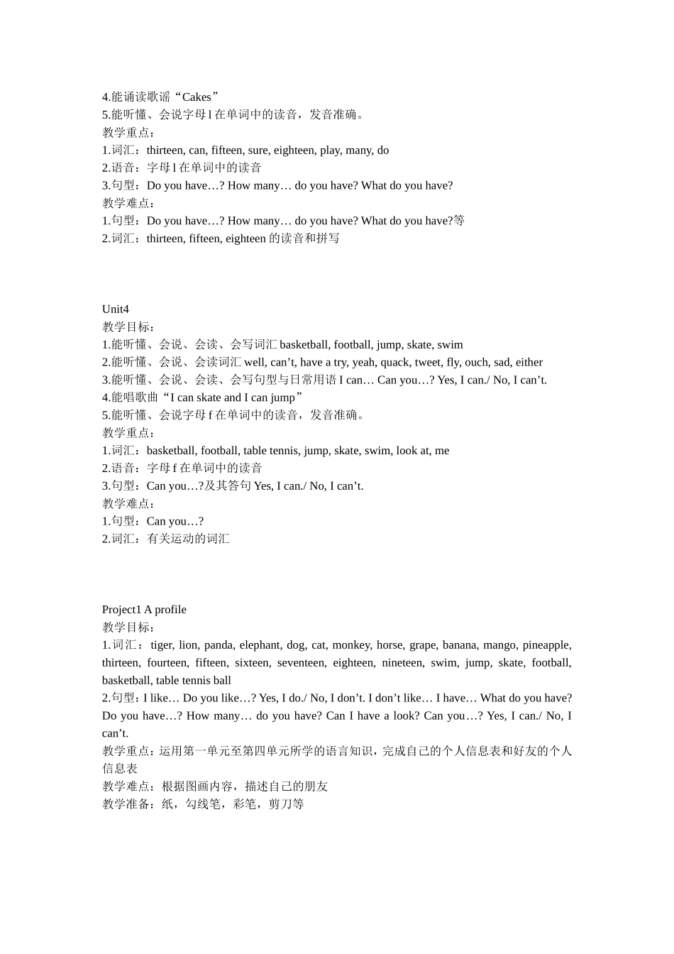 译林小学英语四上教学目标重难点_第2页