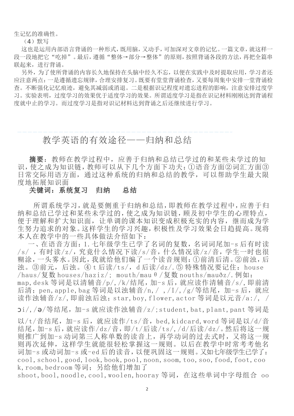 在英语学习中如何指导学生有效地背诵_第2页