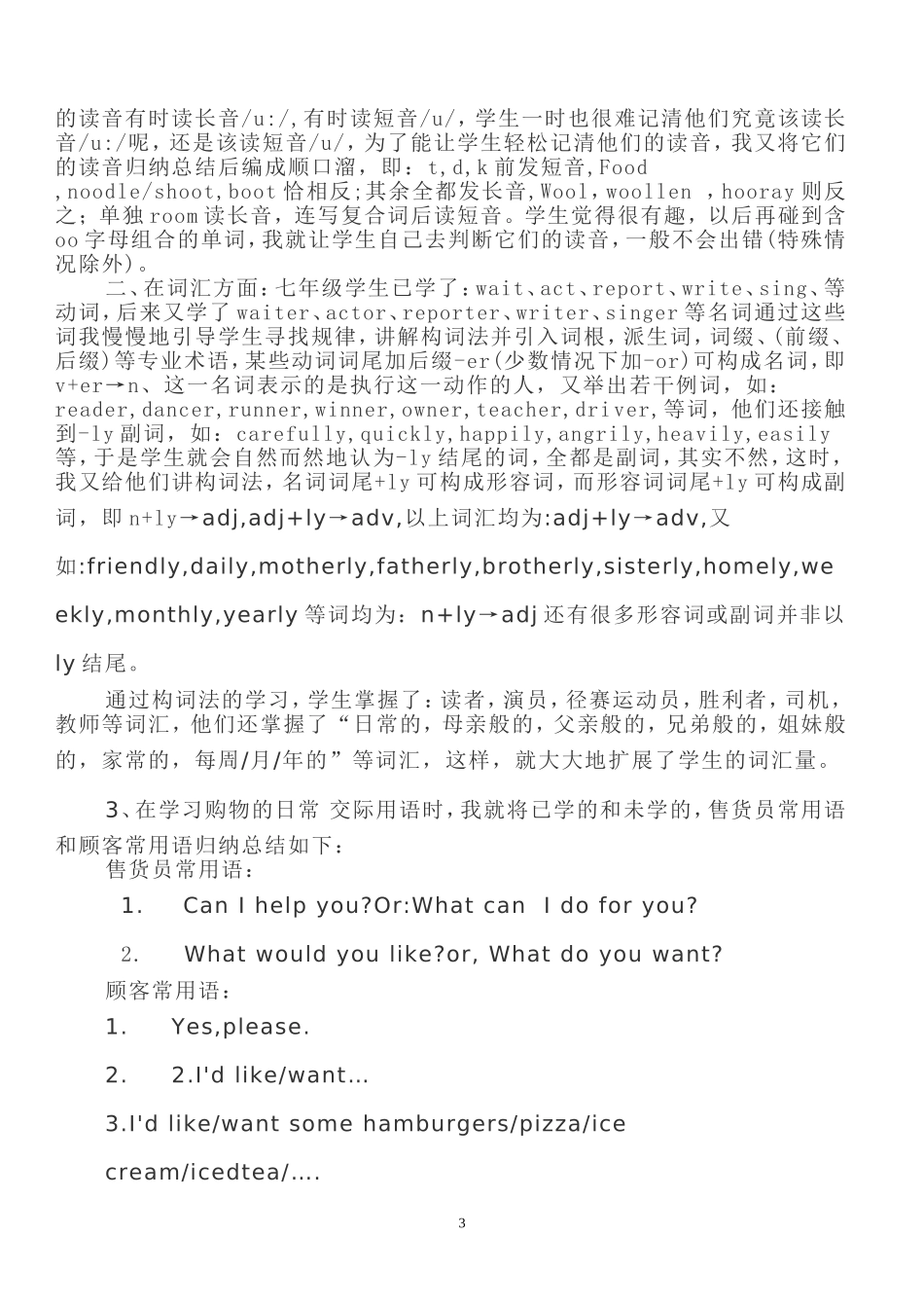 在英语学习中如何指导学生有效地背诵_第3页