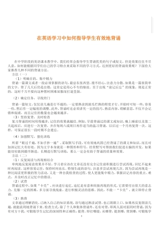 在英语学习中如何指导学生有效地背诵