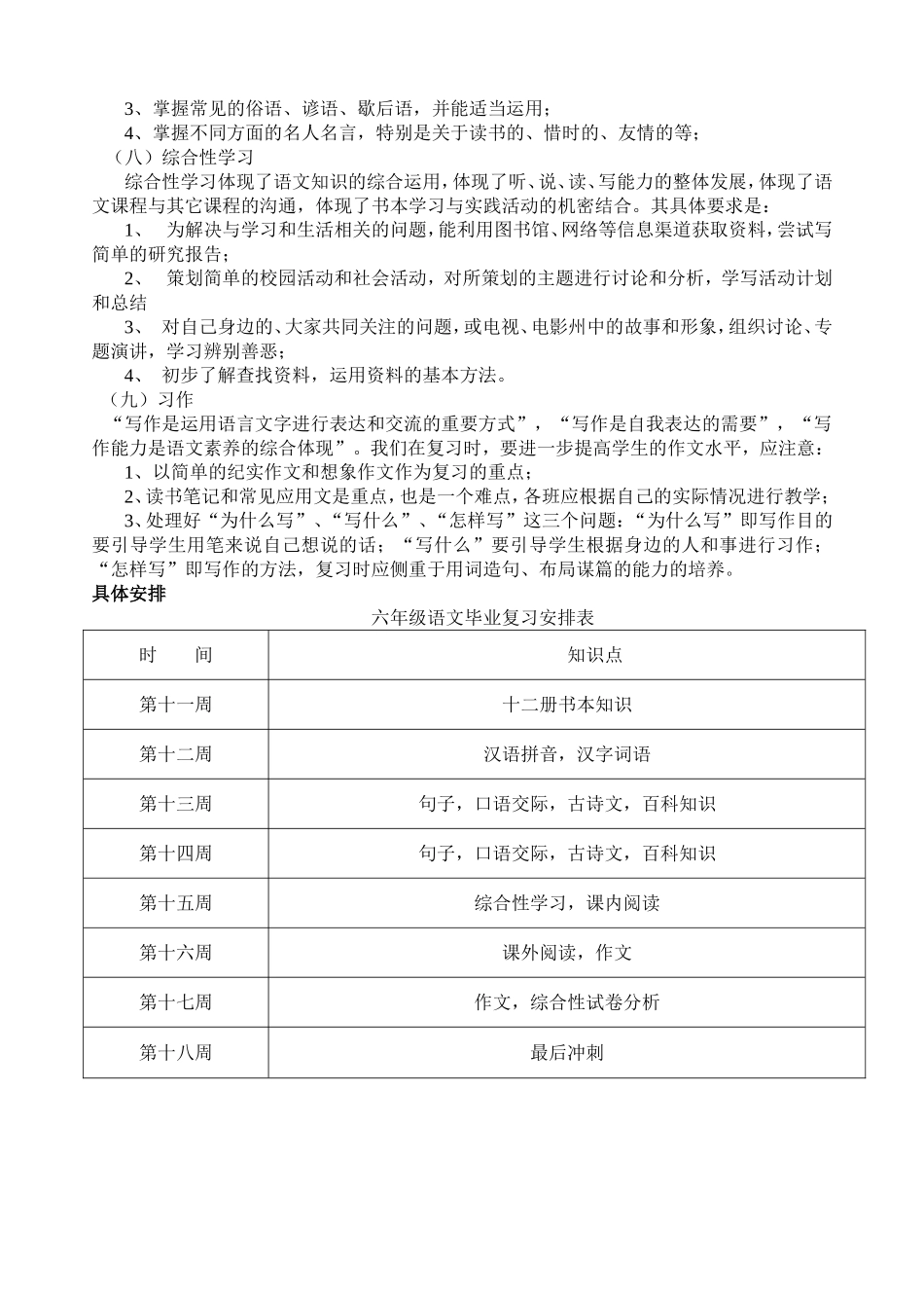 毕业语文复习计划文档_第3页