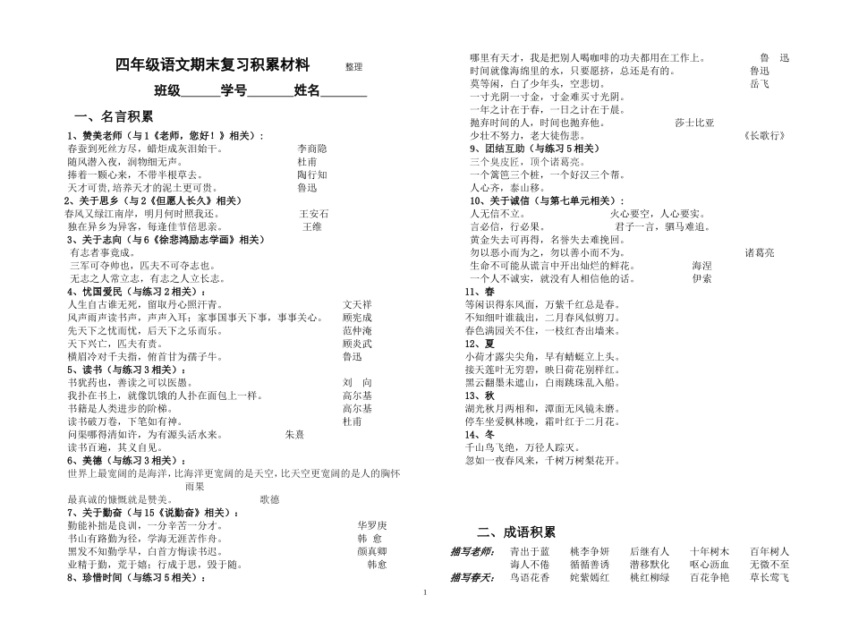 四上归类复习_第1页