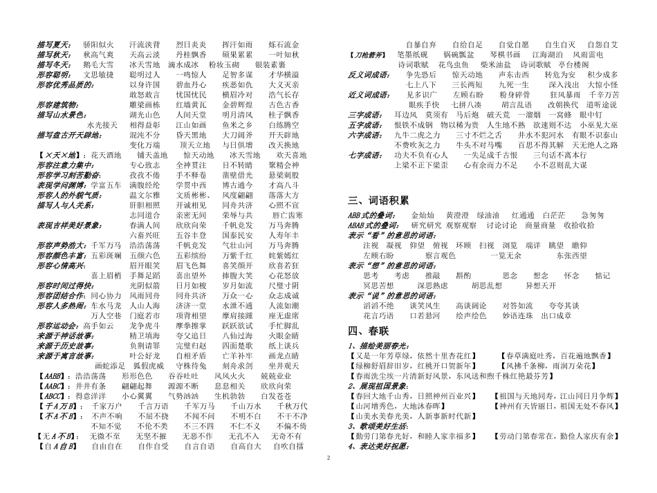 四上归类复习_第2页