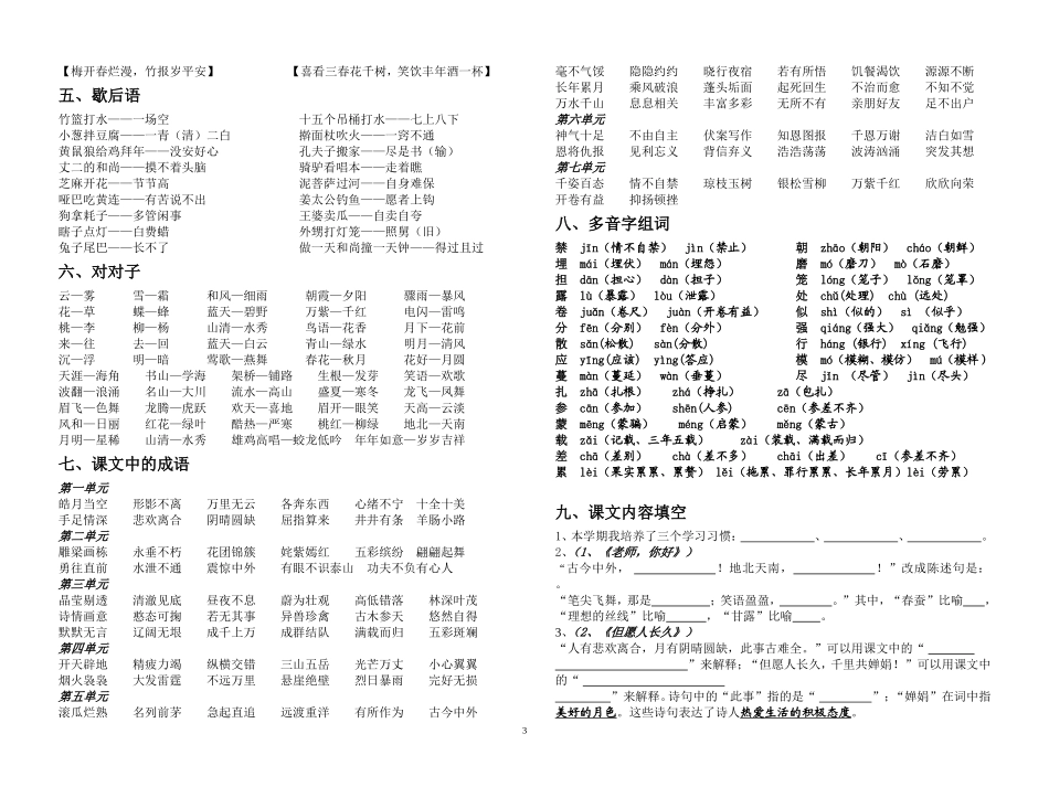 四上归类复习_第3页