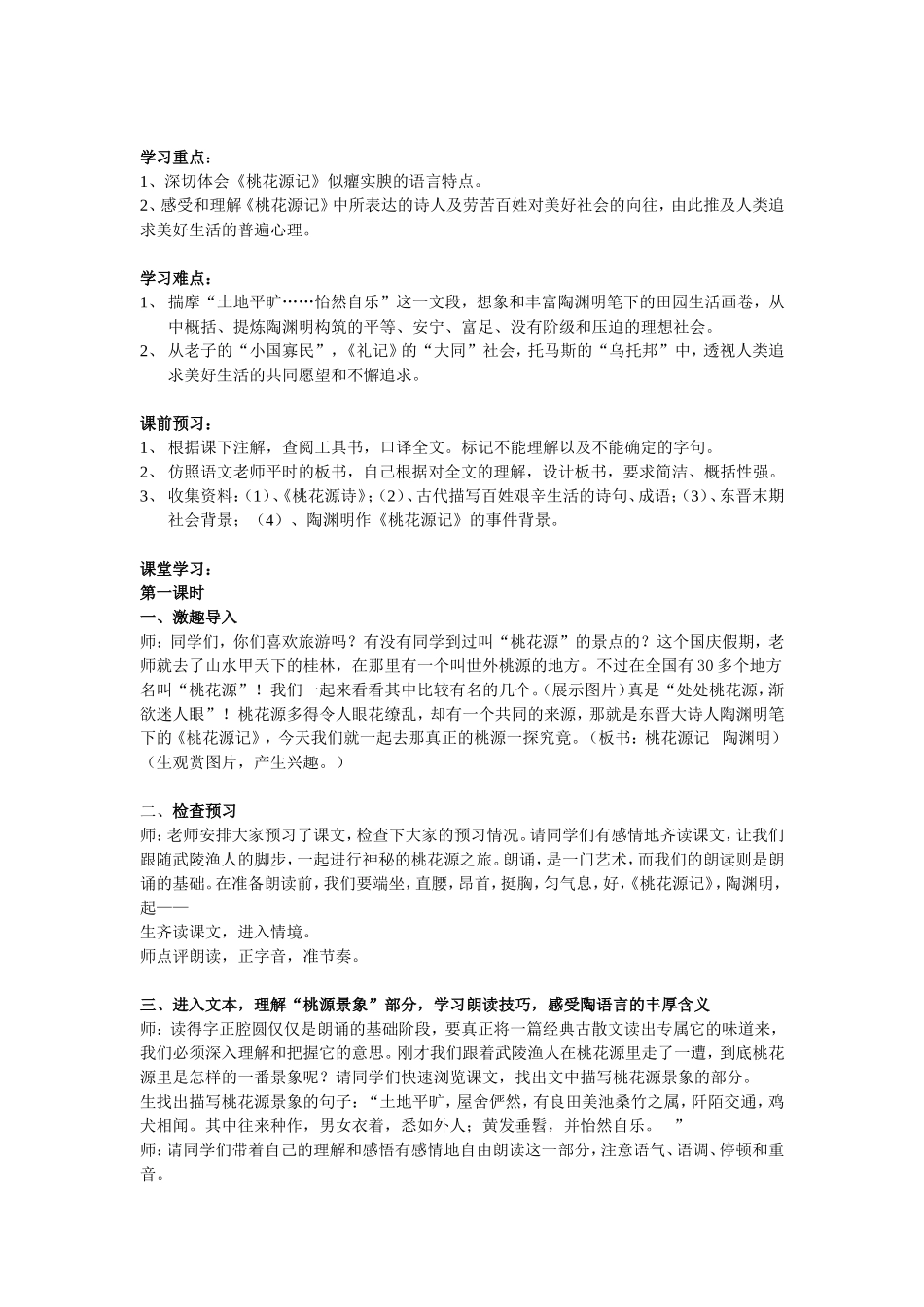 桃花源记教学设计_第2页