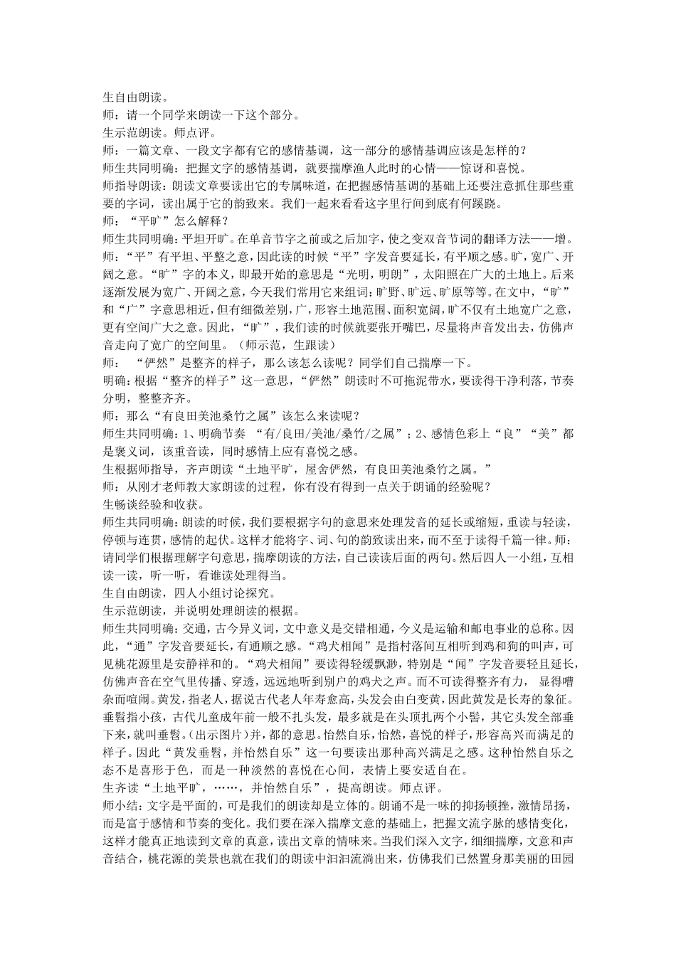 桃花源记教学设计_第3页