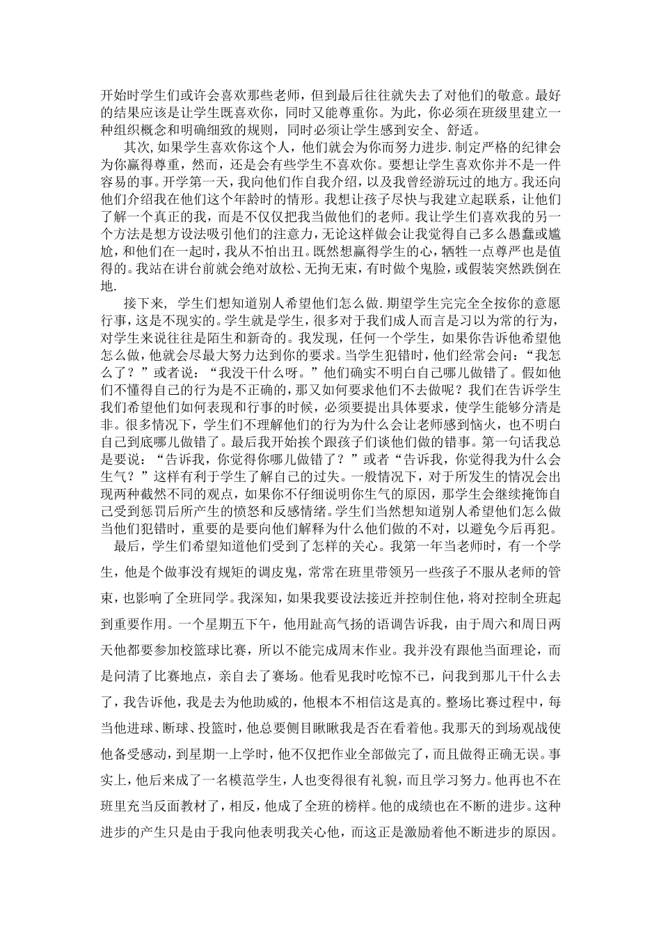 浅谈如何与学生相处_第2页