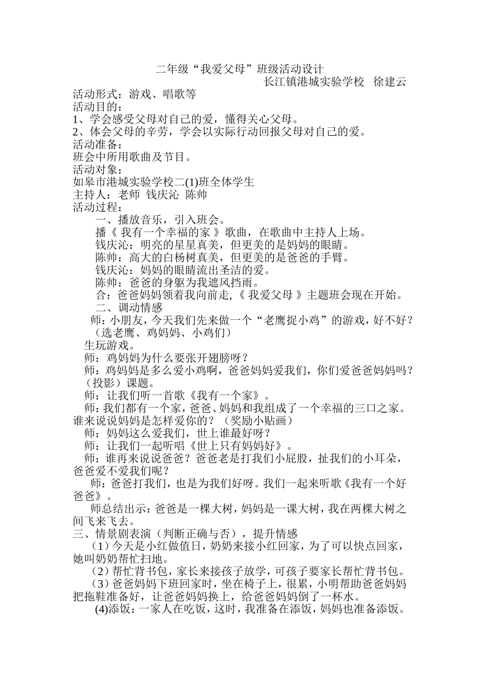 二年级班队活动_第1页