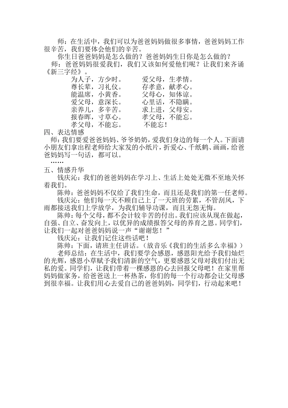 二年级班队活动_第2页