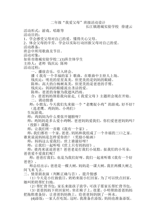 二年级班队活动