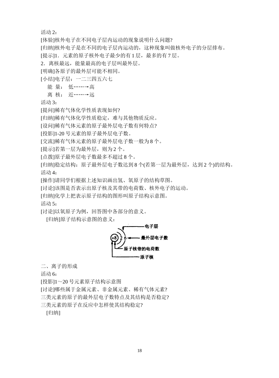 核外电子排布、离子教学设计_第2页