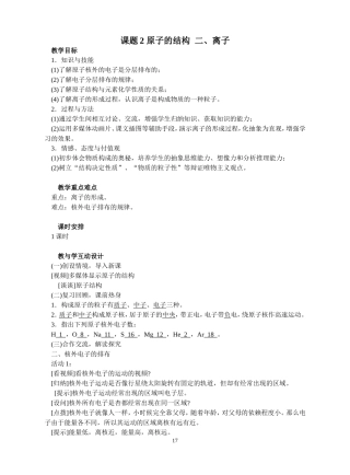 核外电子排布、离子教学设计