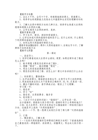 《要是你在野外迷了路》教学设计