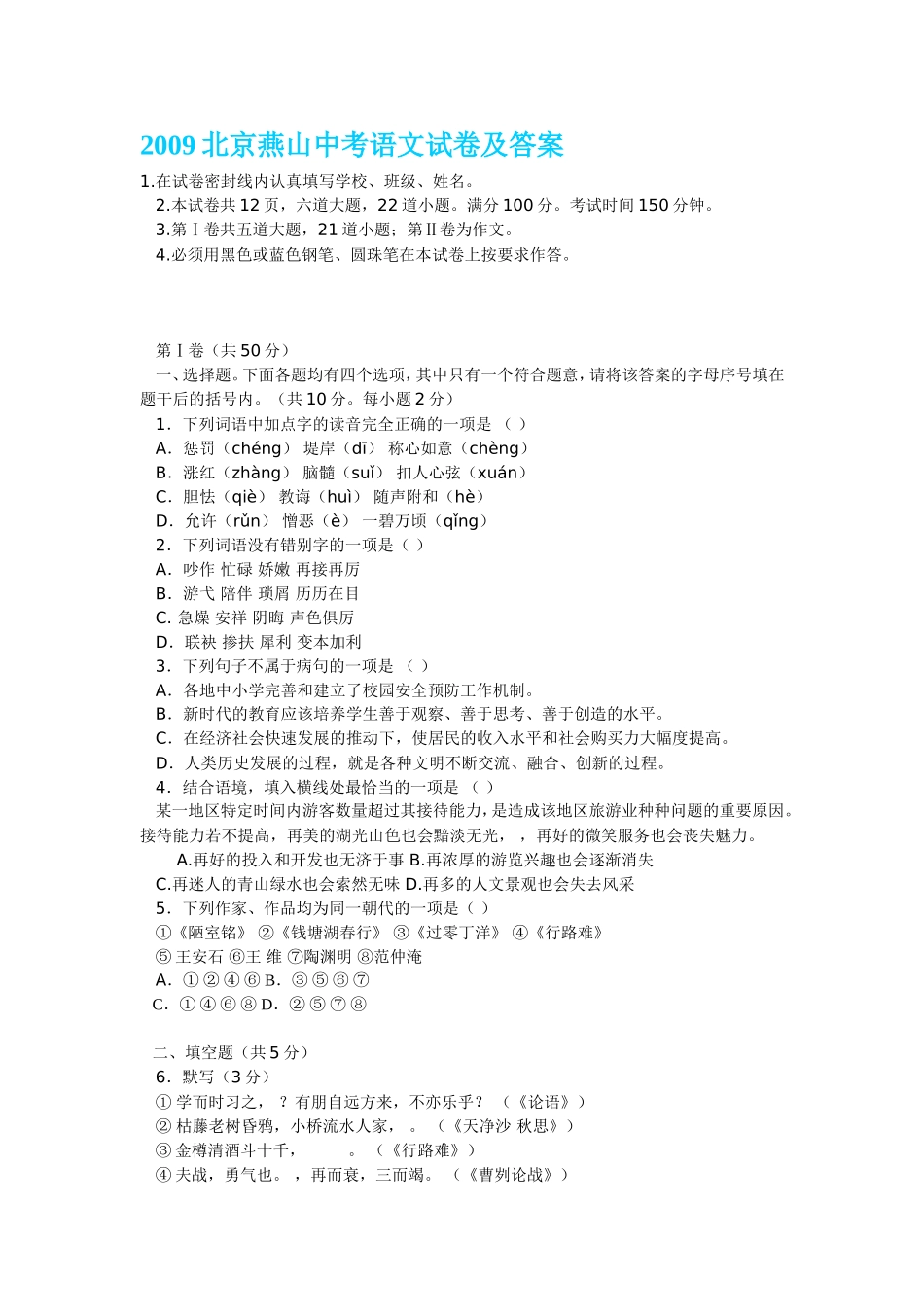 北京燕山中考语文试卷及答案_第1页