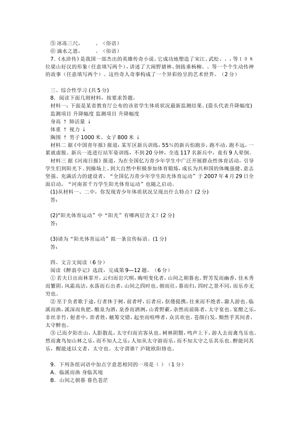 北京燕山中考语文试卷及答案_第2页