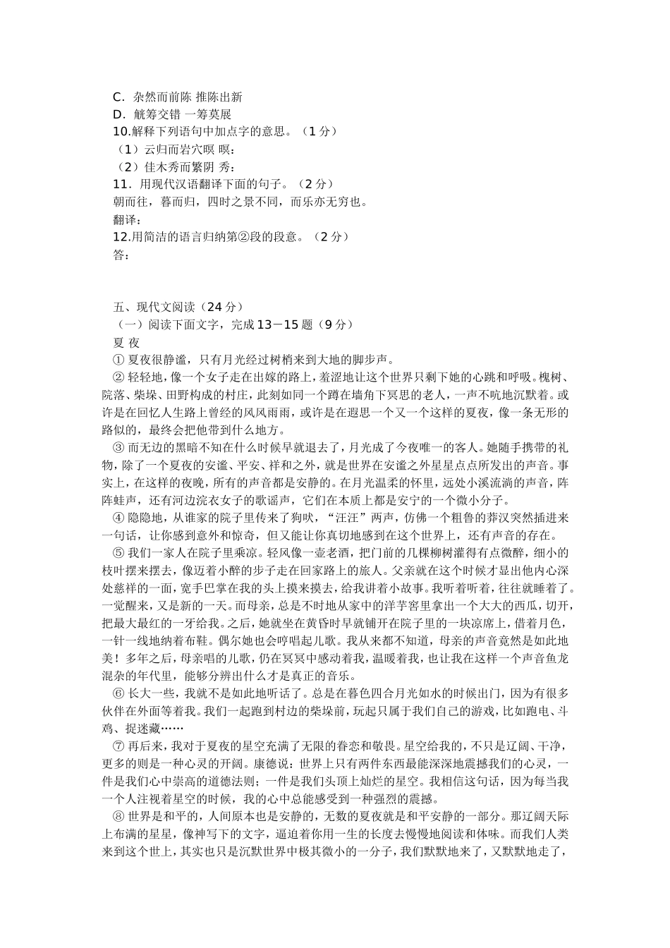 北京燕山中考语文试卷及答案_第3页