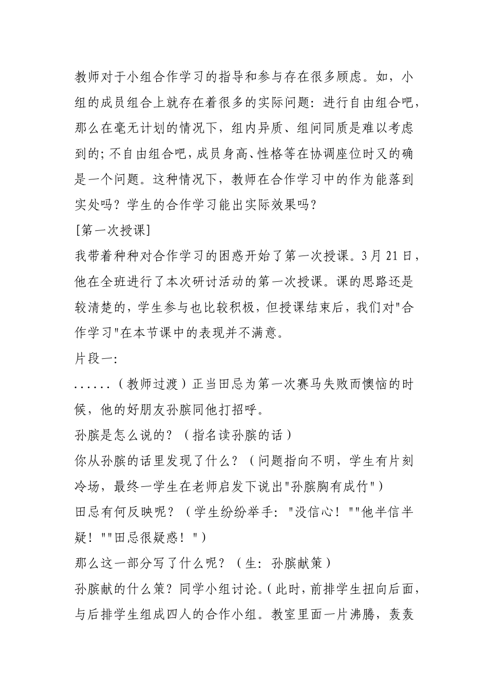 把“小组合作学习”落到实处MicrosoftWord文档_第2页